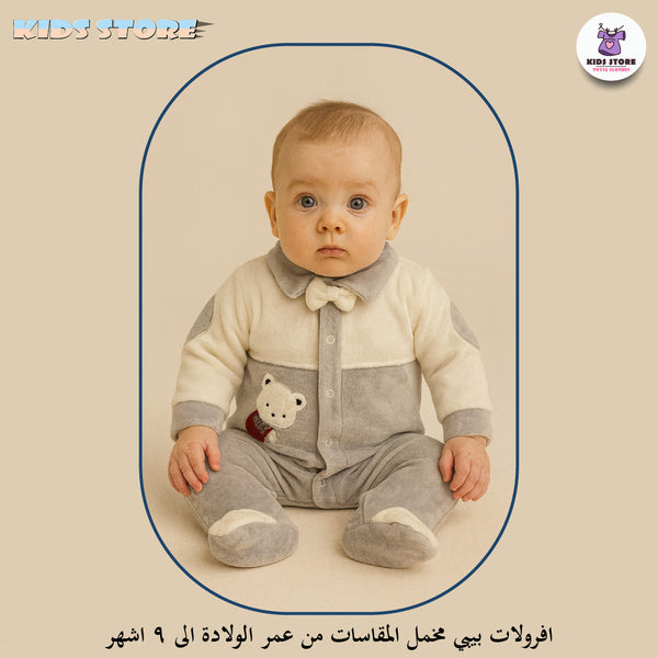 إفْرول بيبي من المخمل الفاخر - رومبير مواليد جديد - هدايا مواليد أولاد وبنات